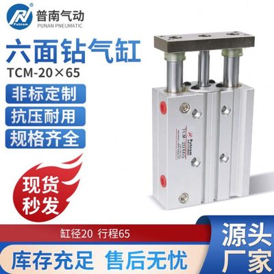 普南putnam可调带导杆三杆三轴TCM-20X65大推力小型气缸配件大全