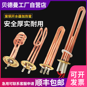 开水器发热管电茶炉加热管热水器电热管加热棒E380V220V3KW6KW12K