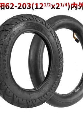 朝阳62-203(12^1/2X2^1/4)外胎内胎12寸电动自行车代驾车加厚轮胎