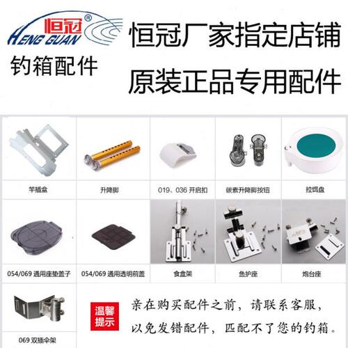 恒冠钓箱配件座盖合页扣方盒提手背带排水口天窗透明前盖升降腿