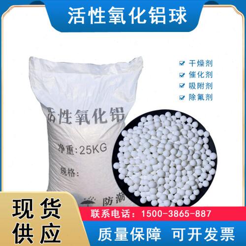 高强度活性氧化铝球干燥剂 空压机AB干燥塔吸干机用25kg/袋包邮