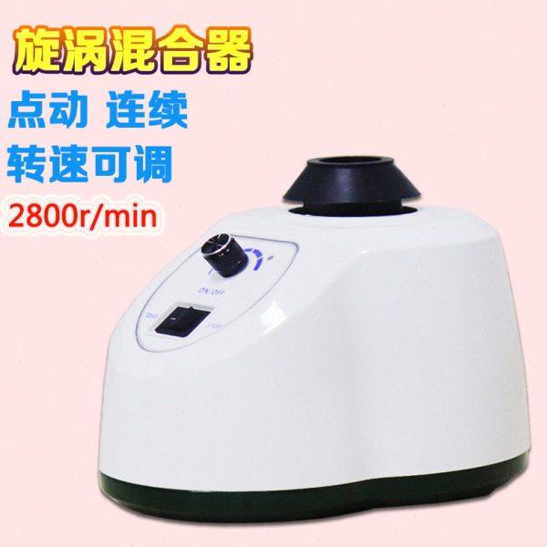 旋涡混合器XW-18D旋涡振荡器可调涡旋混合震荡仪实验室混匀器,工业油品/胶粘/化学/实验室用品,混合设备,淘宝优惠券,粉丝福利购,淘宝优惠卷