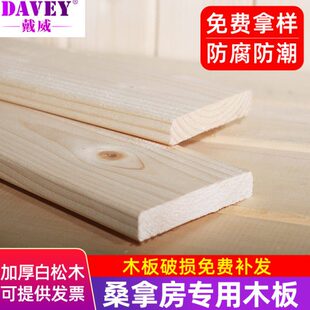 白松木桑拿板汗蒸桑拿房云杉木板防腐免漆实木地板扣板墙板吊板