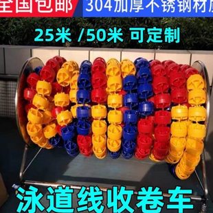 304不锈钢泳道线车游泳池设备泳道线水线比赛线收线车绕线车可拆