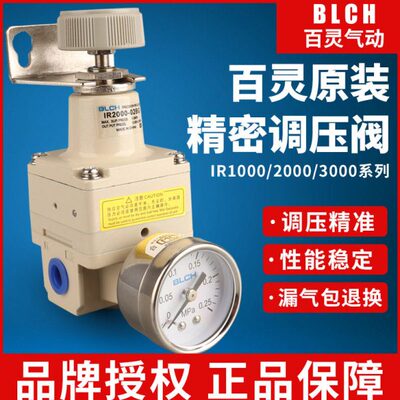 BLCH百灵精密减压阀1010/IR1020/IR2000/2010/IR2020/3000-03/-04