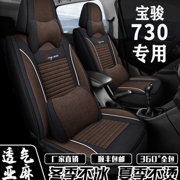 汽车座套宝骏730七座专车专用座套四季通用2+2+3全包坐垫亚麻坐套