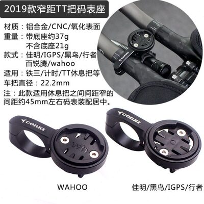 corki铁三车休息把TT把码表架佳明wahoo百锐腾行者迈金码表支架