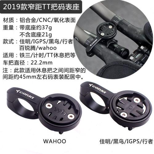 corki铁三车休息把TT把码表架佳明wahoo百锐腾行者迈金码表支架