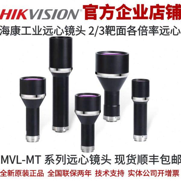 MVL-MT-1.5-238-MY23远心镜头 0.15倍2/3靶面238mm海康工业远心