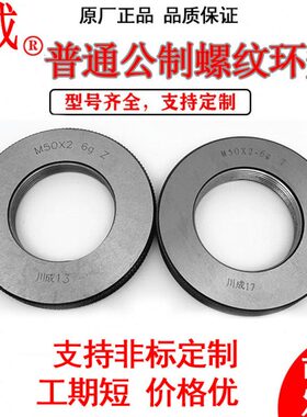 川成公制螺纹环规牙规M2M5M6M8M9M10M12M15M18M20 6g粗细牙通止规