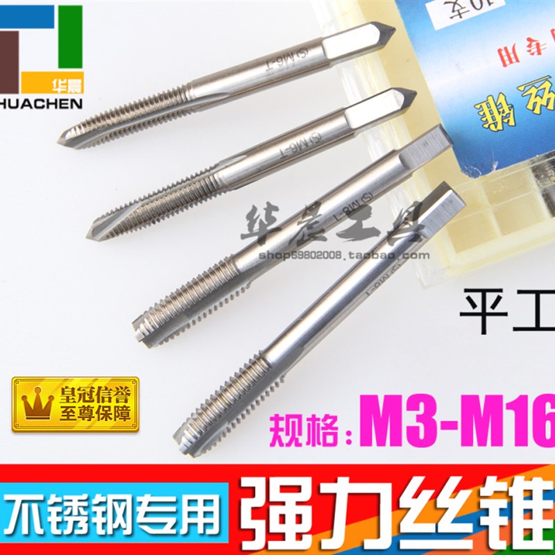 强力丝锥 先端丝攻 不锈钢专用M3 M4 M5 M6 MJ8 M10 M12 M16 通孔