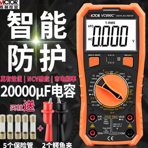 胜利数字高精度万用表VC890D/VC890C+家用数显式电工多功能万能表