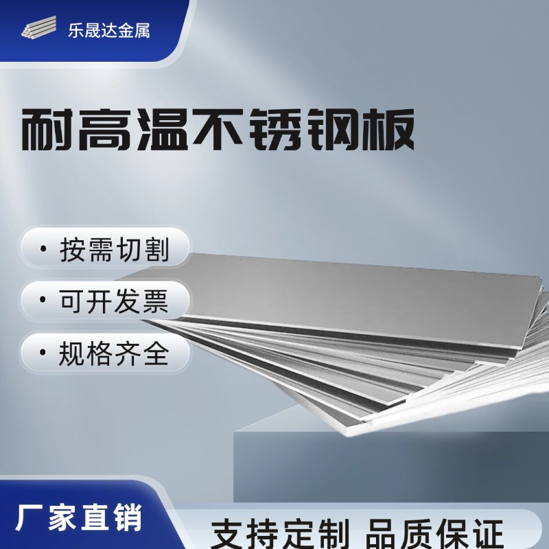 零切310S不锈钢i板材2205/2507/904L双相不锈钢板耐高温板激光加