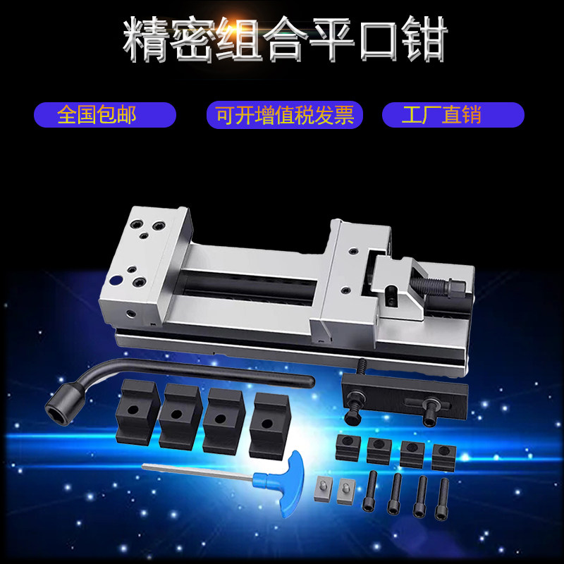 SD铣床磨床eCNC加工中心火花机手快动批士台虎钳精密组合式平口钳