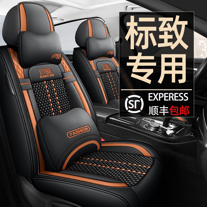 东风标致207/307/308/408/D508四季全包坐垫汽车座椅套专用座套