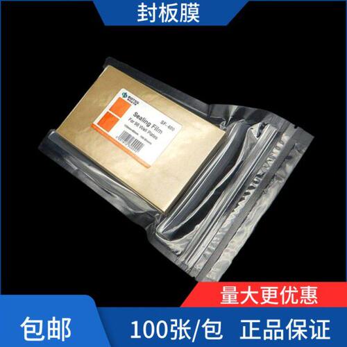 包邮PCR板透明封板膜 96孔深孔板塑料封口膜 酶标板封板膜100张