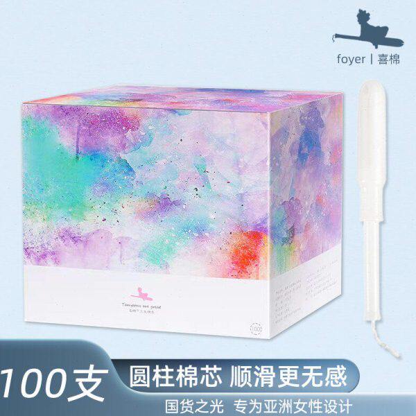 【100支装】foyer导管式卫生棉条内置卫生巾月经棉条游泳专用神器