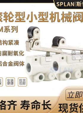 VM131/133/121-01-02SA气动滚轮式开关二位二通三通机械阀手动阀