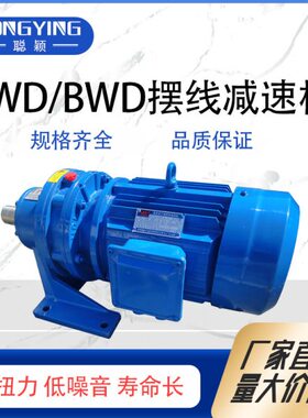XW2/XWD2-17-0.55/0.75/1.1摆线针轮减速机XWD2硬齿面摆线减速机