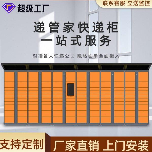 智能快递柜小区驿站快递柜校园自助寄存柜批量投递包裹智能储物柜,商业/办公家具,寄存柜/快递柜,淘宝优惠券,粉丝福利购,淘宝优惠卷