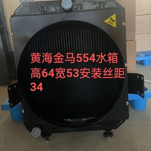 黄海金马水箱散热器504/554/704宽53高63固定34水箱铝拖拉机配件