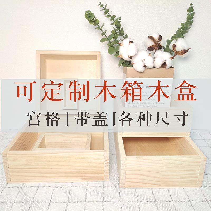 定制木盒子大号收纳盒长正方形实木质订做定做Q木制木头箱桌面托