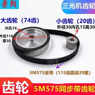 线切割配件三光机5M575同步带齿轮滚轮紧张轮运丝筒齿轮大轮74齿