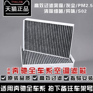 适配奔驰C级C260C200L空调E原装 GLA原厂E260E300S320GLC滤芯格GLK