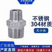 304不锈钢对丝直接异径六角外丝变径大小头外螺纹丝扣暖气接头