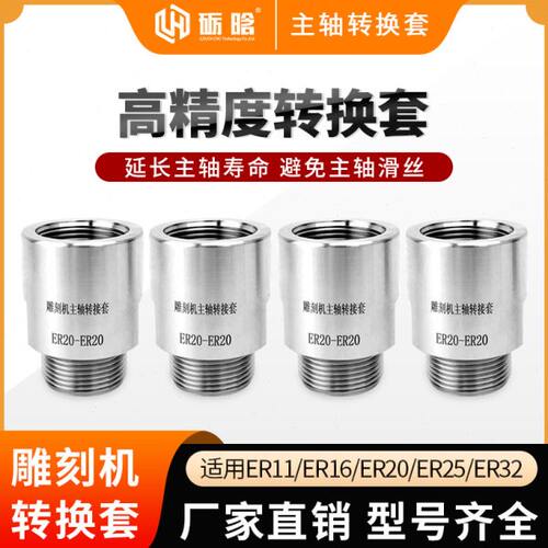 雕刻机主轴刀杆转换套ER夹头螺母滑牙转子轴延长杆筒套转换头