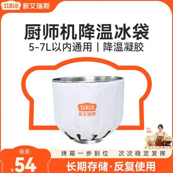 新艾瑞斯厨师机打蛋桶降温冰袋  和面机桶揉面包机5L7L鲜奶机通用,厨房电器,其它厨房家电配件,淘宝优惠券,粉丝福利购,淘宝优惠卷