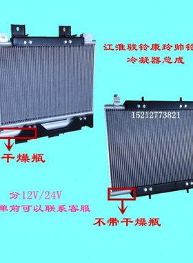 江淮康铃J5J6H6H3骏铃V5V6G6帅铃Q6Q3E空调散热器冷凝器芯片总成