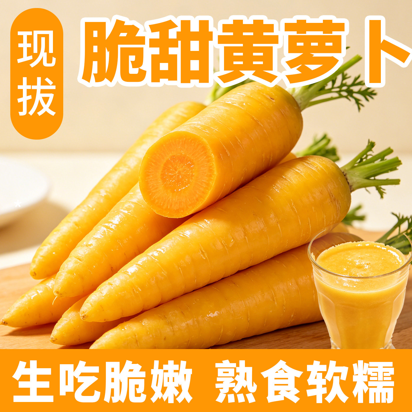 新鲜黄色胡萝卜生吃水果萝卜新疆萝卜/胡萝卜