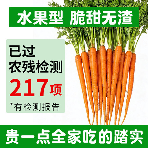 【无农残无激素】水果胡萝卜新鲜生吃手指帝王系小即食农家有机肥