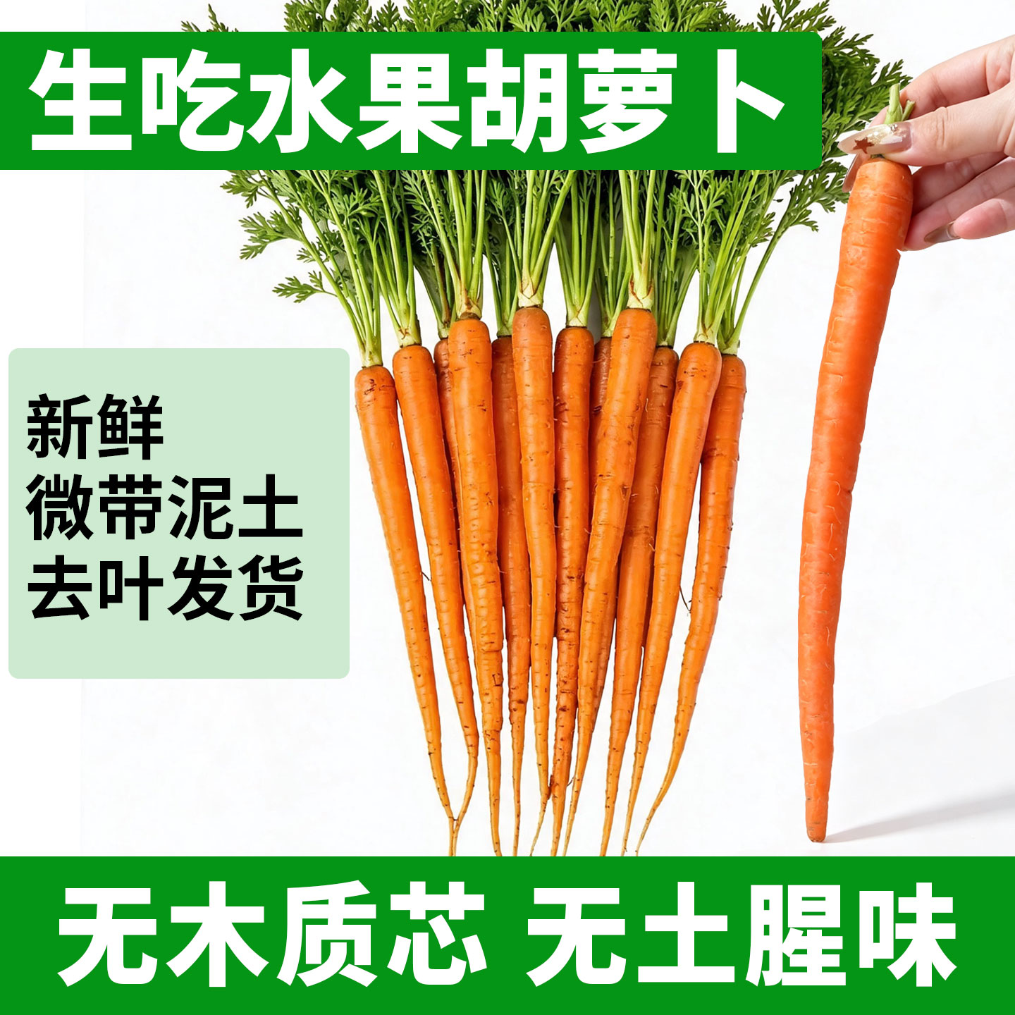 新鲜生吃水果胡萝卜拇指手指红胡萝卜即食农家自种去叶微带泥土
