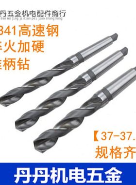 哈尔滨 锥钻 锥柄钻头 锥柄麻花钻头37 37.1 37.2 37.3 37.4 37.5