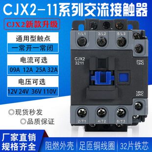 220V银触点铜线圈 CJX2 交流接触器 3211三相380V 2511 1211 1811