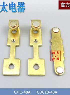 CJT1-40A交流接触器CDC10-40A主触头银触点40A带螺纹 通用