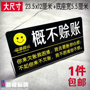 亚克力概不赊账温馨提示牌桌牌商店收银谢绝欠账告示牌台牌标志牌
