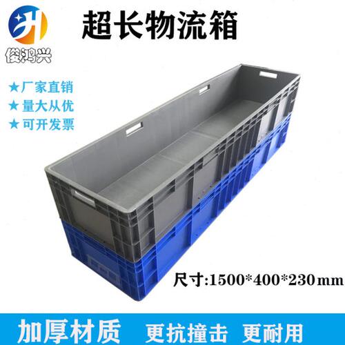 加厚长方形大号EU物流箱工具储物筐1.5米养龟收纳水箱塑料周转箱
