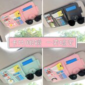 汽车遮阳板收纳多功能卡包卡通可爱车载眼镜夹通用卡片夹收纳袋
