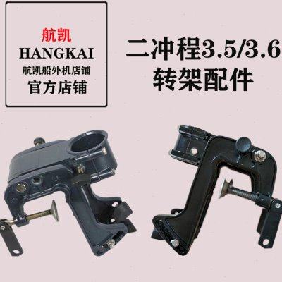 航凯船外机配件二冲3.5/3.6托架总成大转架加紧支架挂桨机固定架,户外/登山/野营/旅行用品,钓鱼船推进器,淘宝优惠券,粉丝福利购,淘宝优惠卷