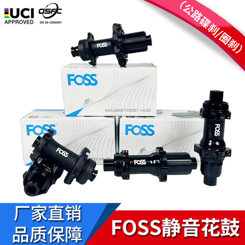 OSFC(欧势)FOSS静音花鼓公路自行车碳纤N维碟刹圈刹无声静音轮组