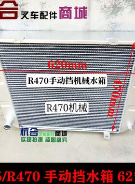 叉车铝水箱总手动机械R45/R47/R50水箱手动挡620mm*470mm冷却水箱
