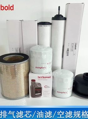 Leybold莱真空泵排气滤芯71417300油雾分离器EK96006 EK96004