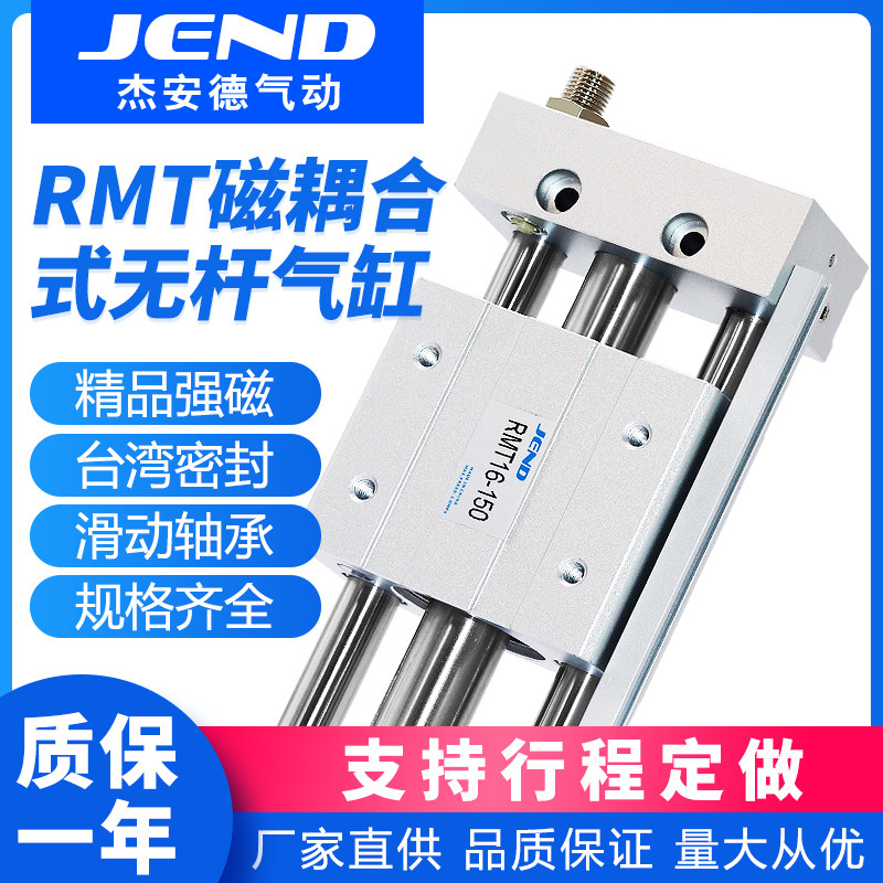 亚德客型长行程磁偶式无杆气缸RMT16/20/25/3I2/40-300/400/500S