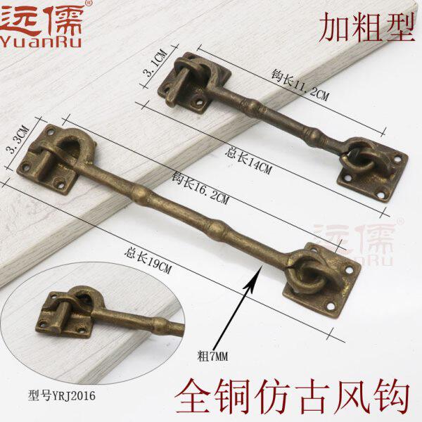 远儒铜雕中式仿古黄铜风钩门窗古典铜活YRH2016铜搭扣加粗型窗钩