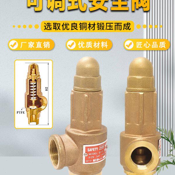 黄铜可调式安全阀泄压阀蒸汽锅炉压力水压力控制阀罐溢流阀4分2寸
