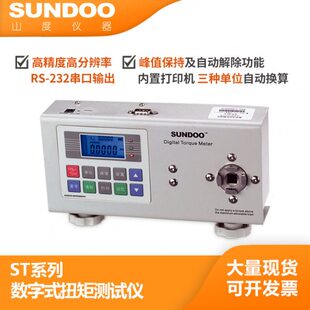 50电批扭力 200 100 山度数显扭矩测试仪ST