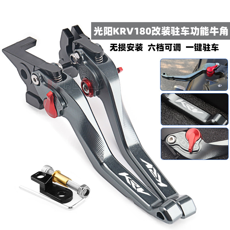 适用光阳KRV180 21-22年改装专用铝合L金驻车功能刹车牛角手柄拉